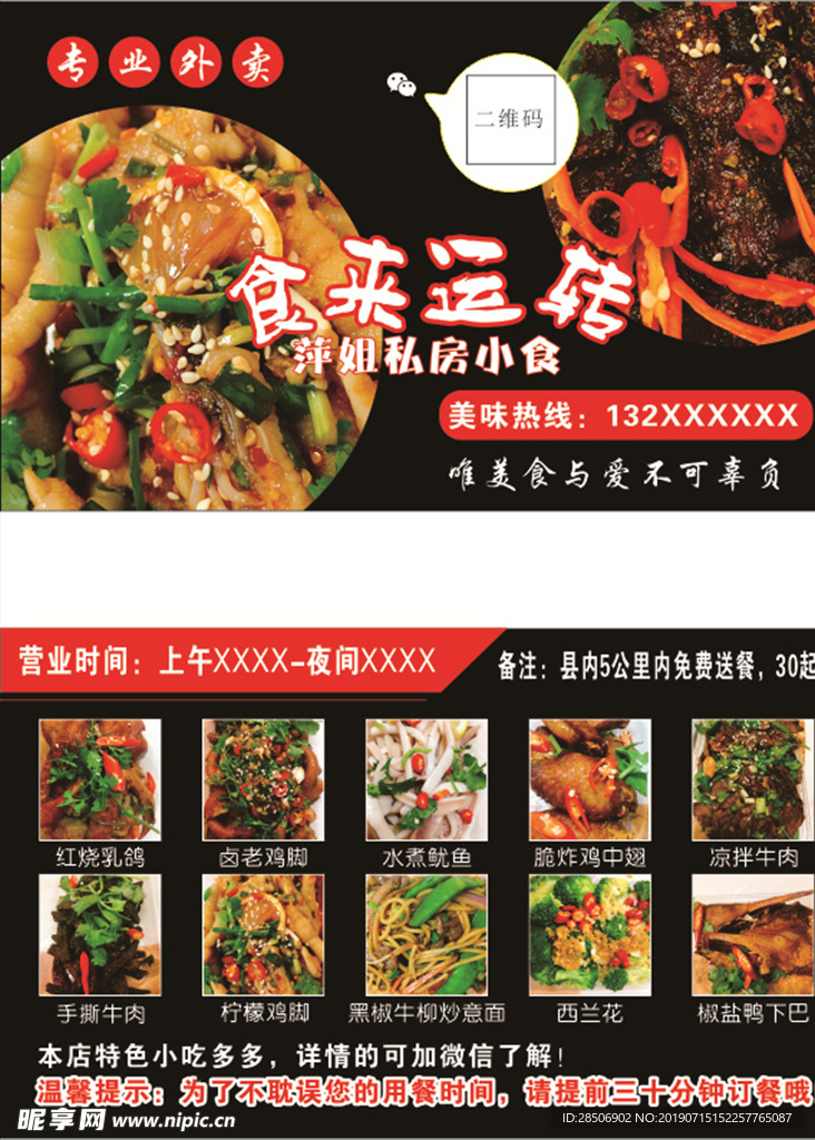 外卖卡片