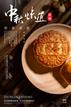 中秋海报
