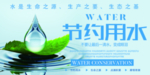 节约用水海报