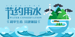 节约用水海报