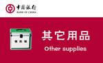 中国银行 其他用品 英文标识