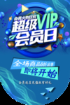 会员