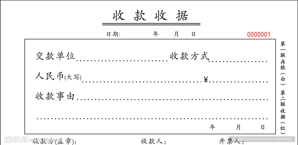 收款收据