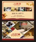 宾馆宣传图