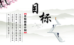 目标