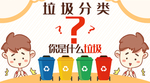 垃圾分类你是什么垃圾