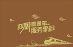 办税直通车