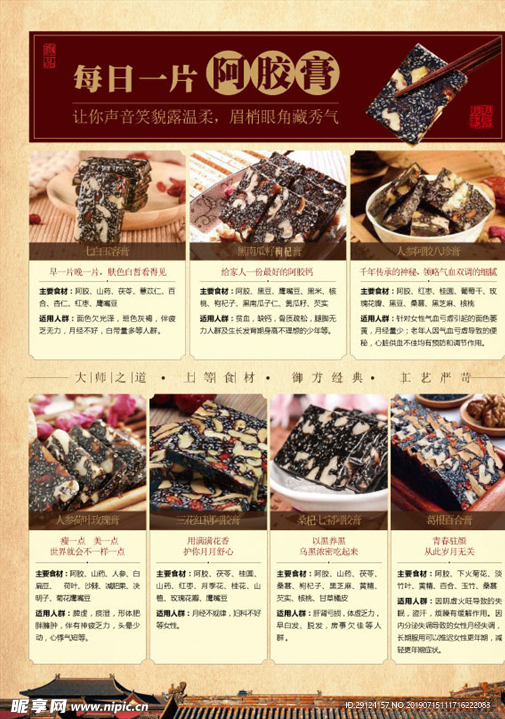 阿胶糕