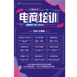 电商培训宣传