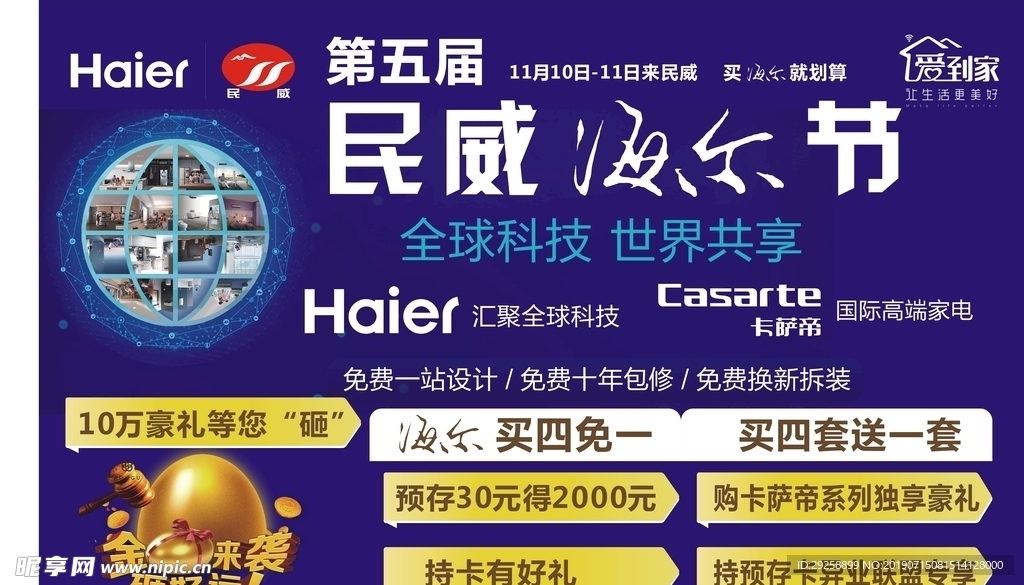 民威海尔节
