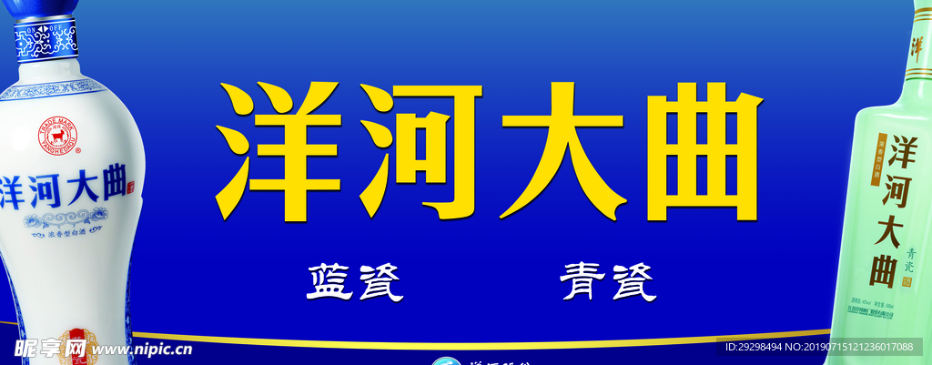 洋河大曲 蓝瓷  青瓷