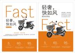 电动车宣传海报