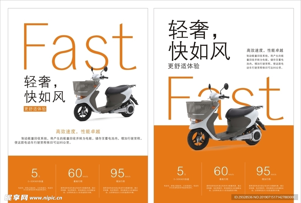 电动车宣传海报