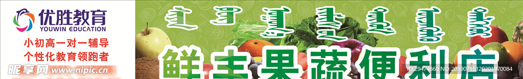 教育 水果 超市