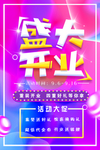 盛大开业