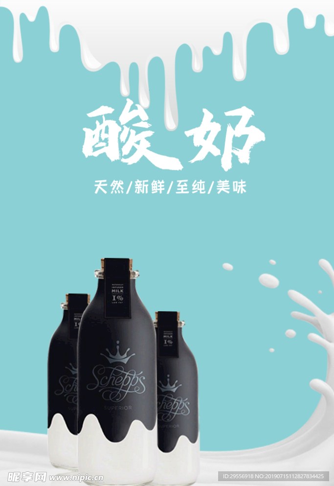酸奶