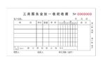 通用收款收据