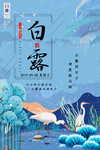 白露海报