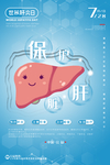 肝脏海报
