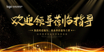 欢迎板海报
