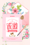 婚礼邀请函