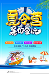 夏令营海报