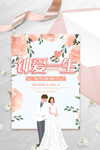 结婚海报