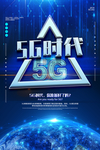 5G时代