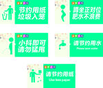厕所温馨提示