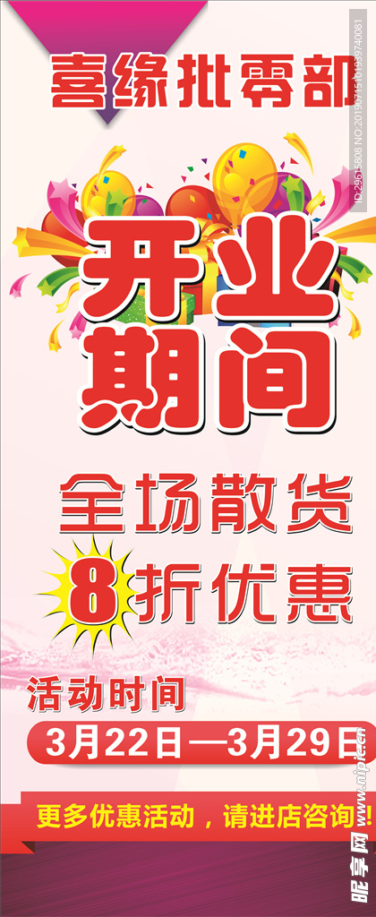 开业