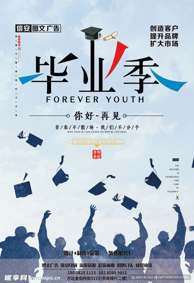 毕业季
