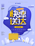 快递海报