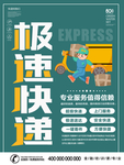 快递海报