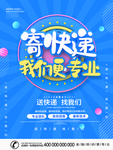 快递宣传海报