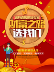 财富之路金融贷款海报