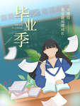 青春校园毕业海报
