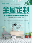 全屋定制