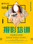 摄影培训海报