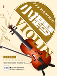 小提琴培训