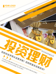 投资理财海报