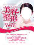 美容整形海报