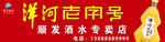 洋河老字号门头牌