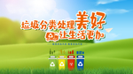 垃圾分类公益海报