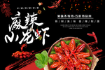 小龙虾海报