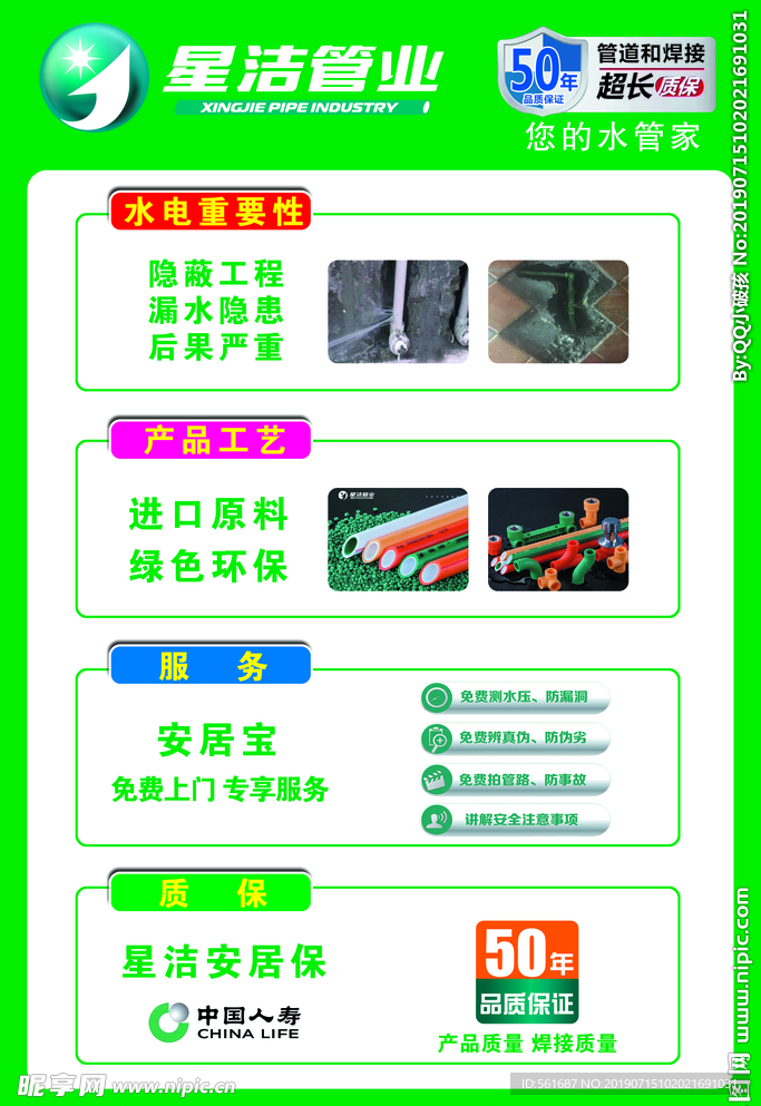 星洁管