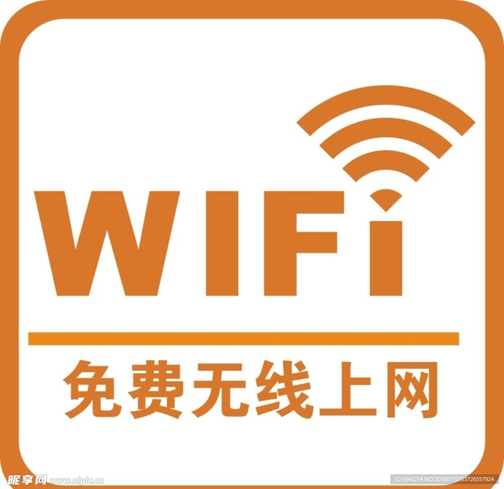 WIFI图标