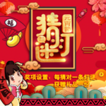 猜灯谜