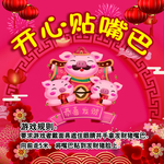 开心贴嘴巴