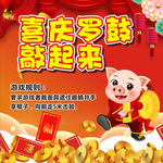 喜庆罗鼓敲起来