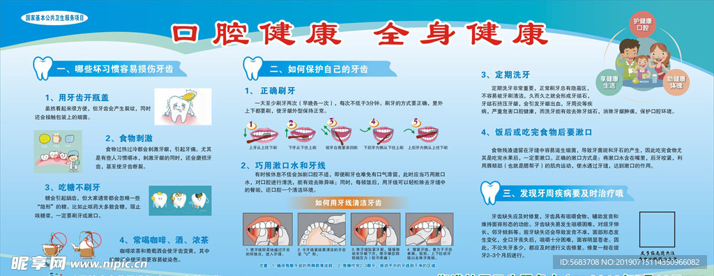 爱牙日口腔健康